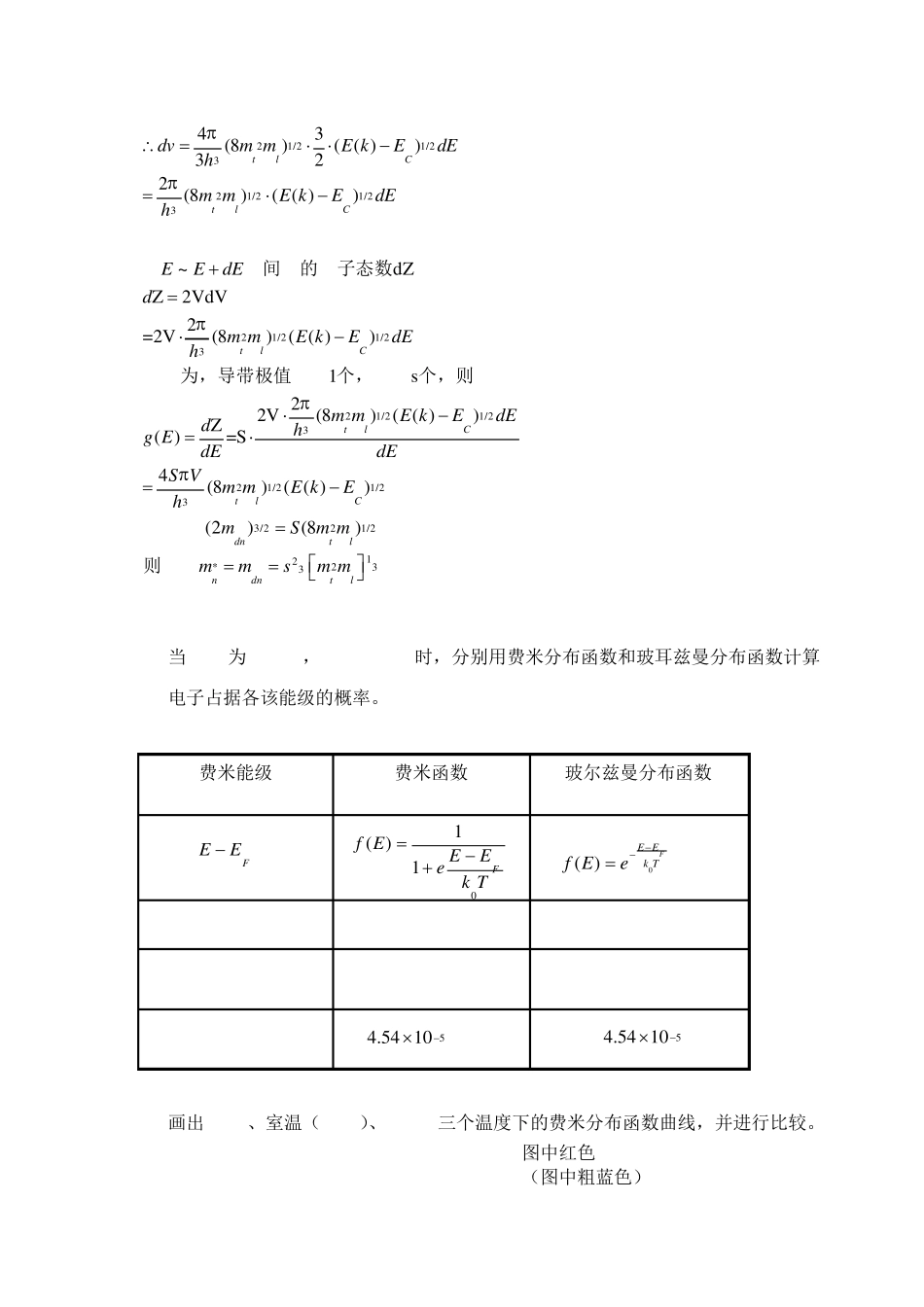 第三章习题和答案_第2页