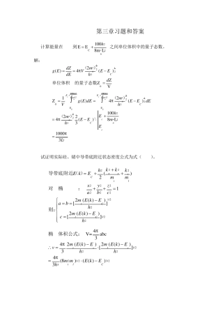 第三章习题和答案