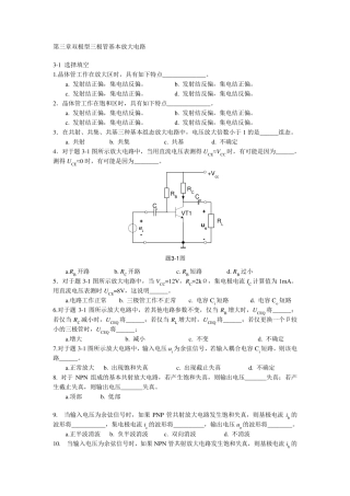 第三章习题解答