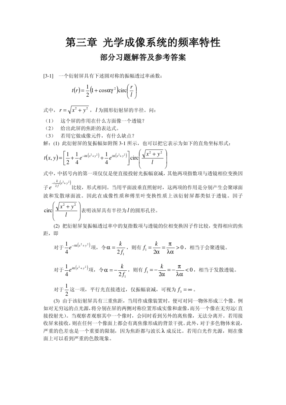 第三章习题解答及参考答案_第1页