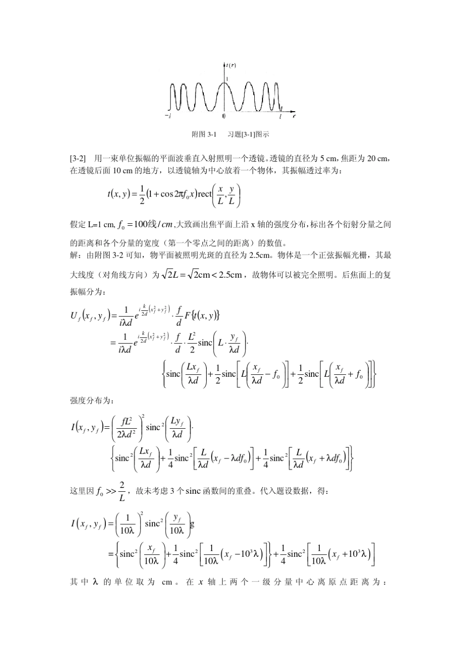 第三章习题解答及参考答案_第2页