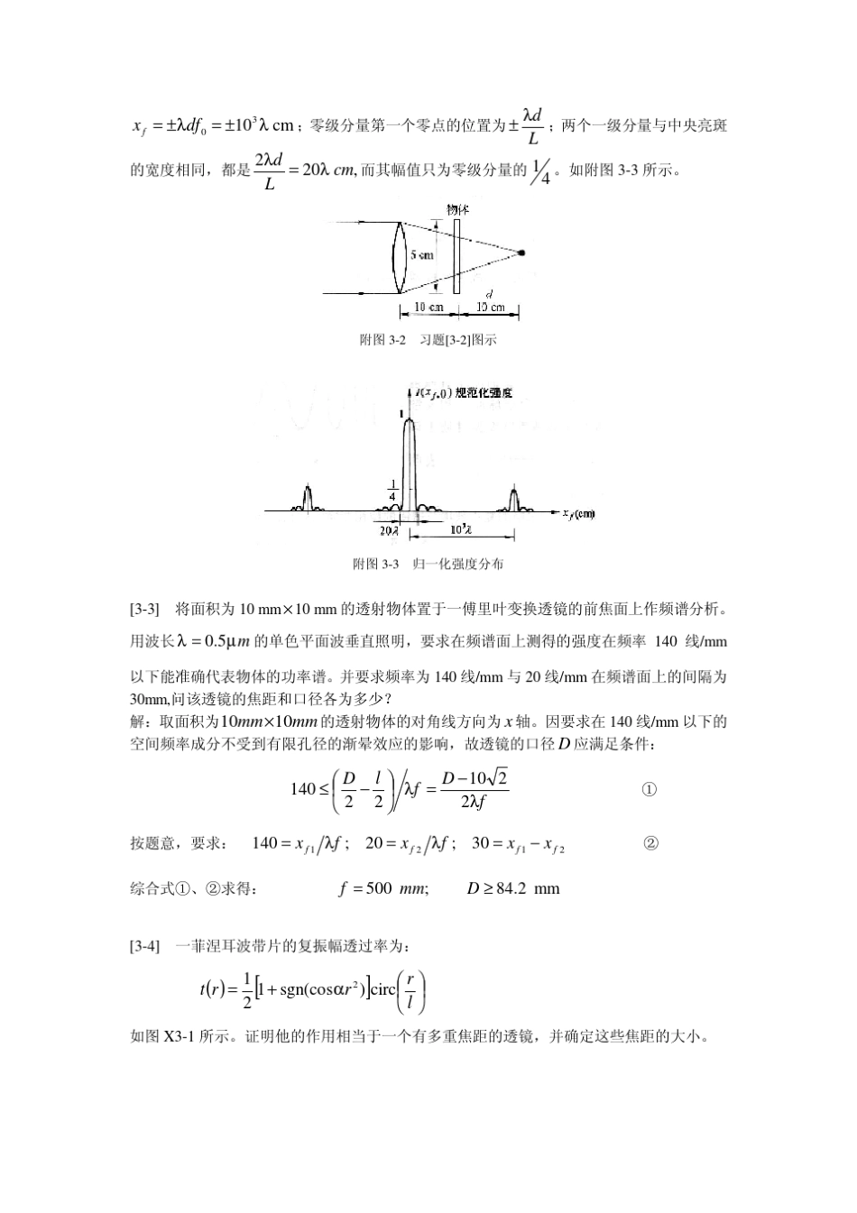 第三章习题解答及参考答案_第3页