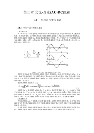 第三章交流直流(ACDC)变换