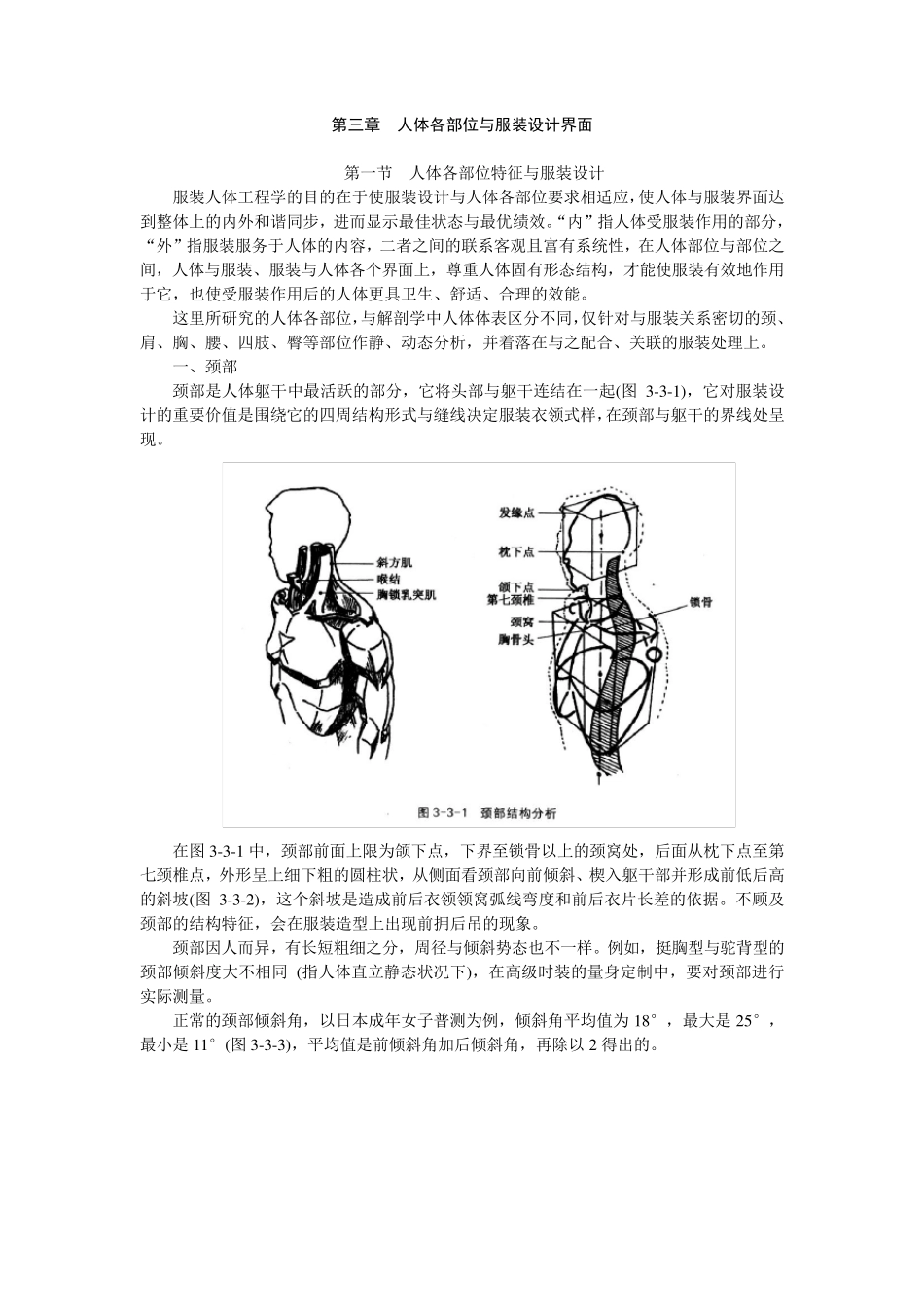 第三章人体各部位与服装设计界面_第1页