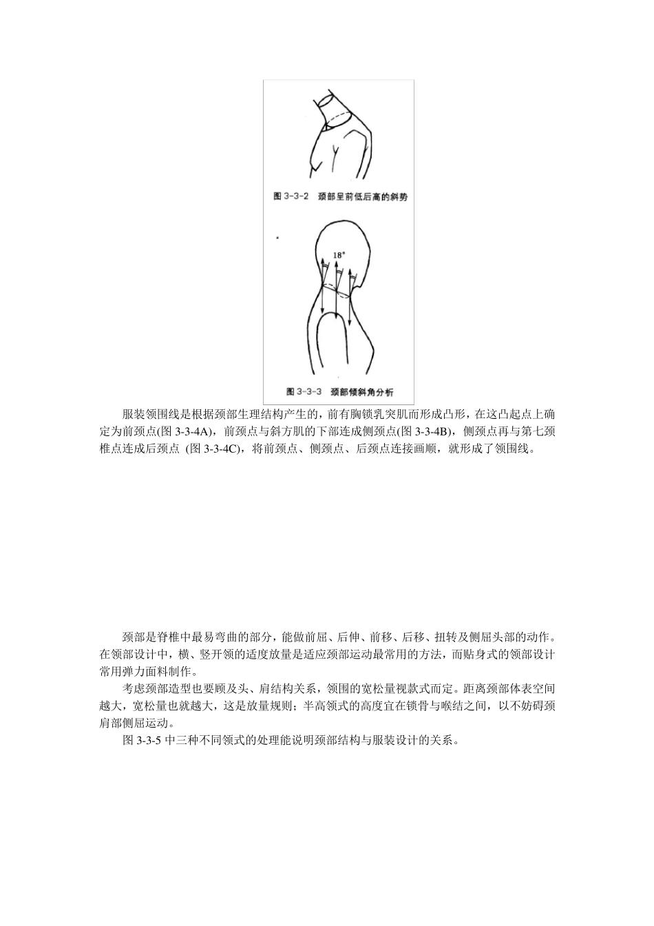 第三章人体各部位与服装设计界面_第2页