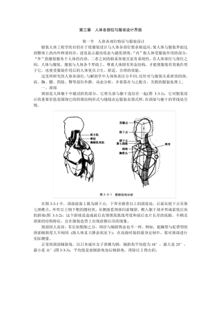 第三章人体各部位与服装设计界面