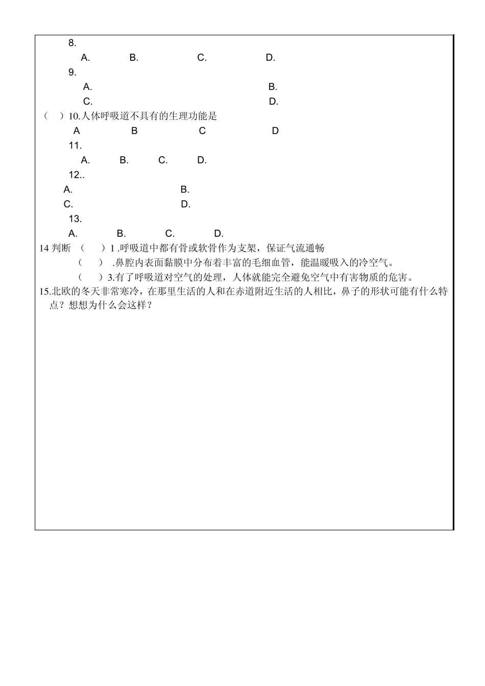 第三章人体的呼吸_第一节呼吸道对空气的处理导学案_第2页