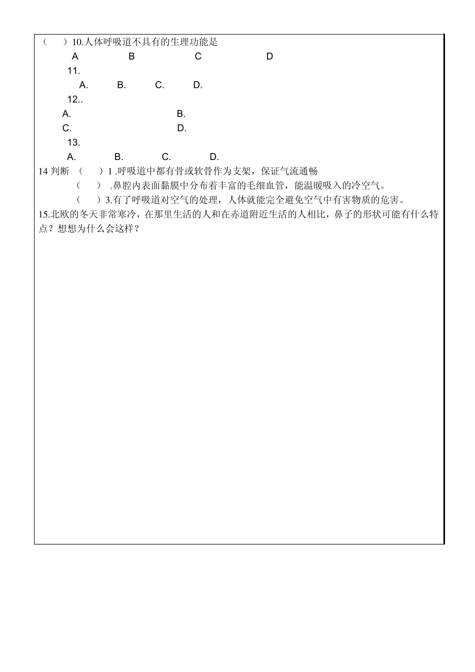 第三章人体的呼吸_第一节呼吸道对空气的处理导学案_第3页