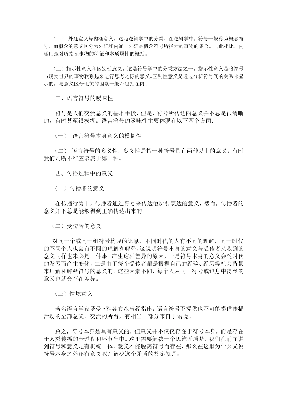 第三章人类传播的符号与意义_第3页