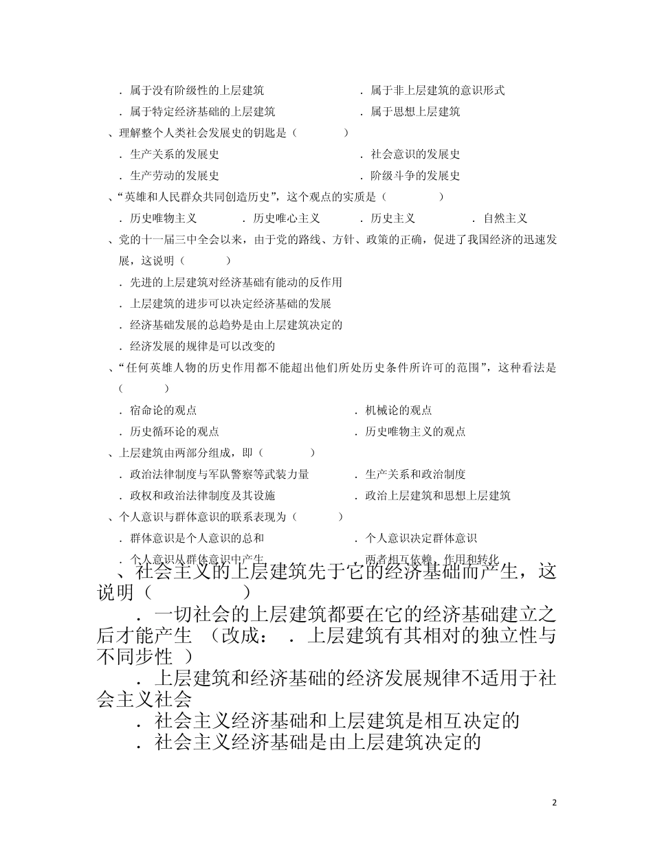 第三章人类社会及其发展规律(习题)_第2页