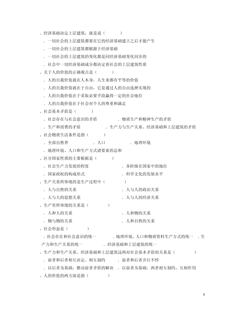 第三章人类社会及其发展规律(习题)_第3页