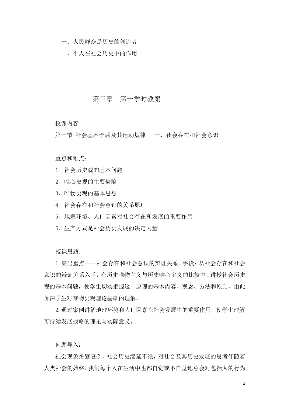 第三章人类社会及其发展规律(教案)_第2页