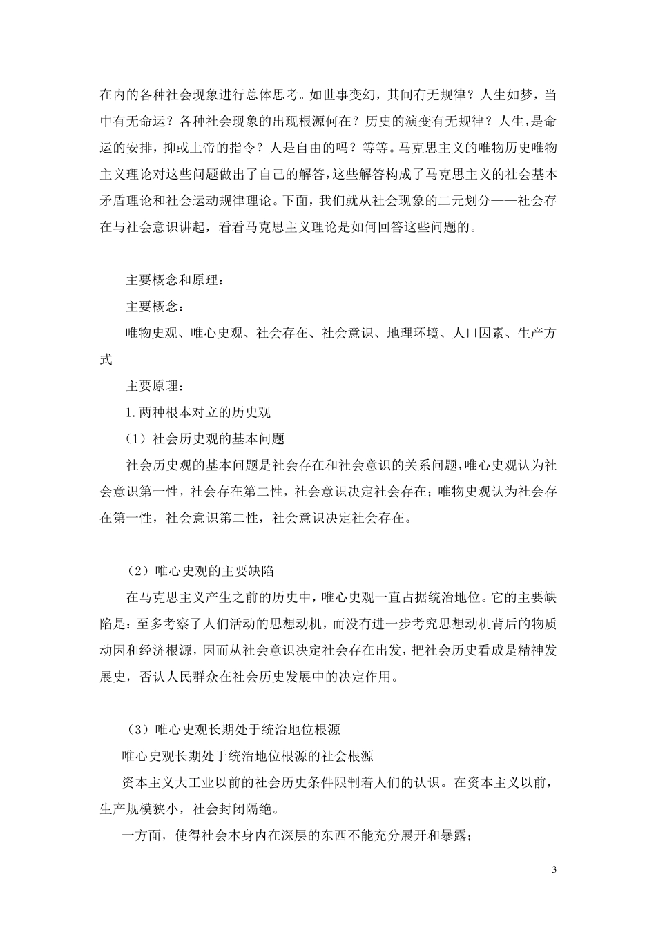 第三章人类社会及其发展规律(教案)_第3页