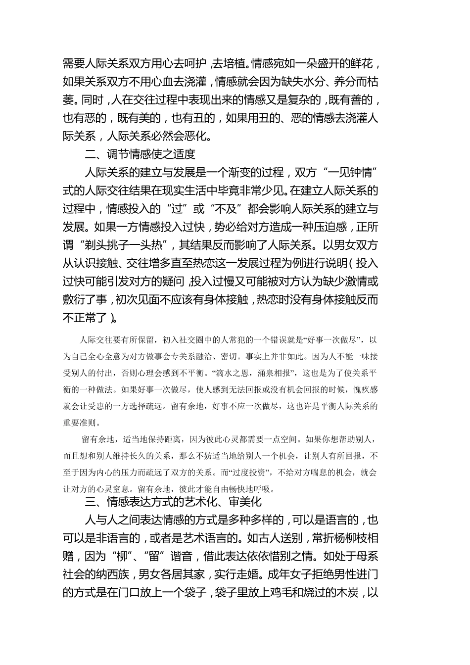 第三章人际交往的基本原则_第2页