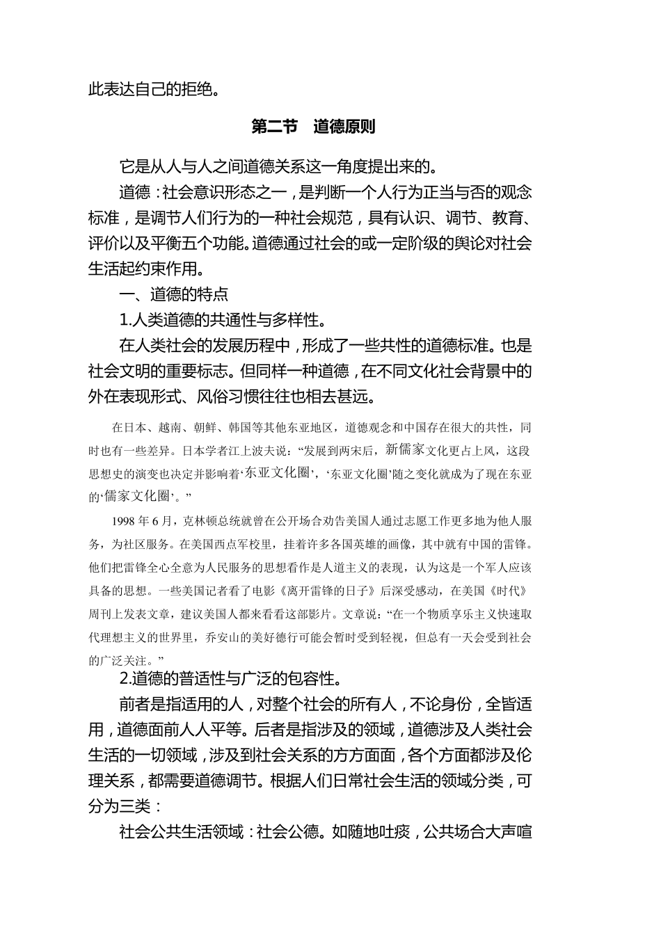 第三章人际交往的基本原则_第3页