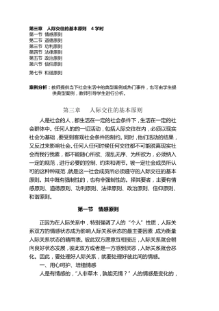 第三章人际交往的基本原则