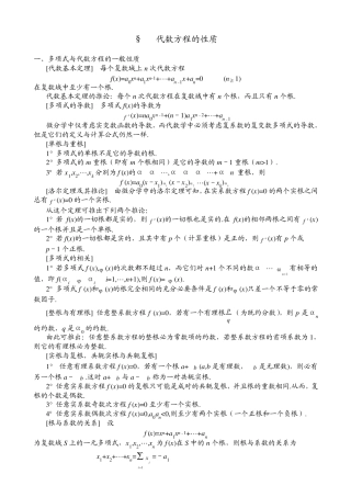第三章代数方程2