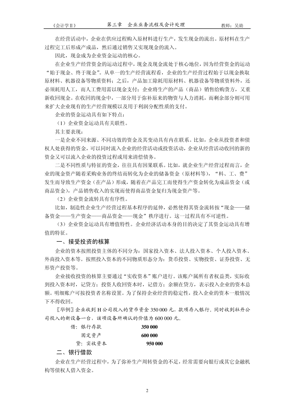 第三章企业业务流程及会计处理_第2页