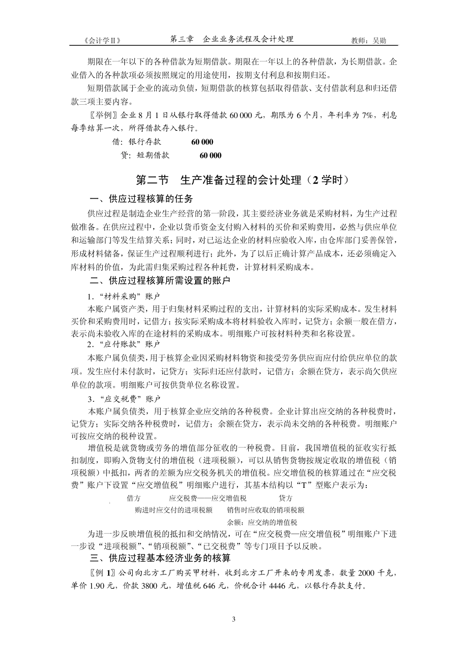 第三章企业业务流程及会计处理_第3页