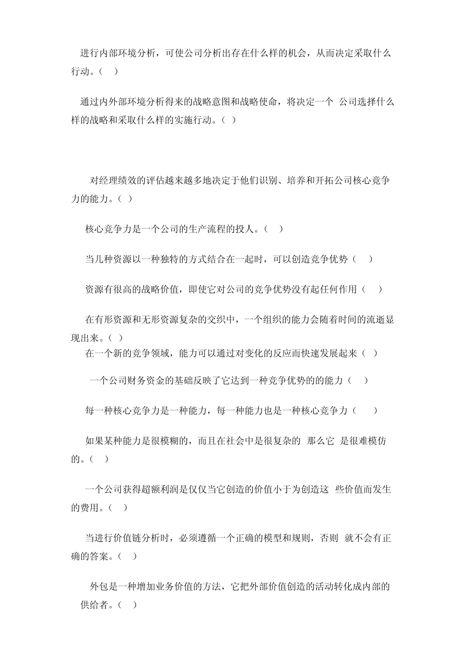 第三章企业内部条件分析_第2页