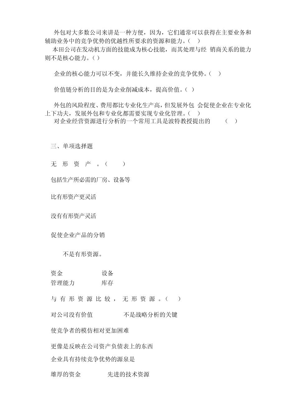 第三章企业内部条件分析_第3页