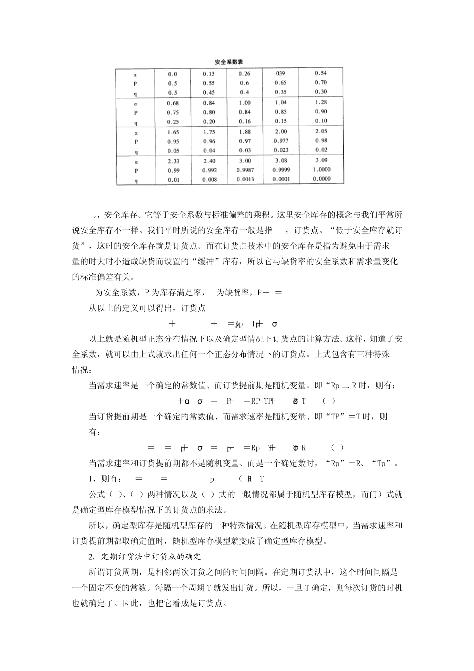 第三章企业采购与供应物流管理_第3页