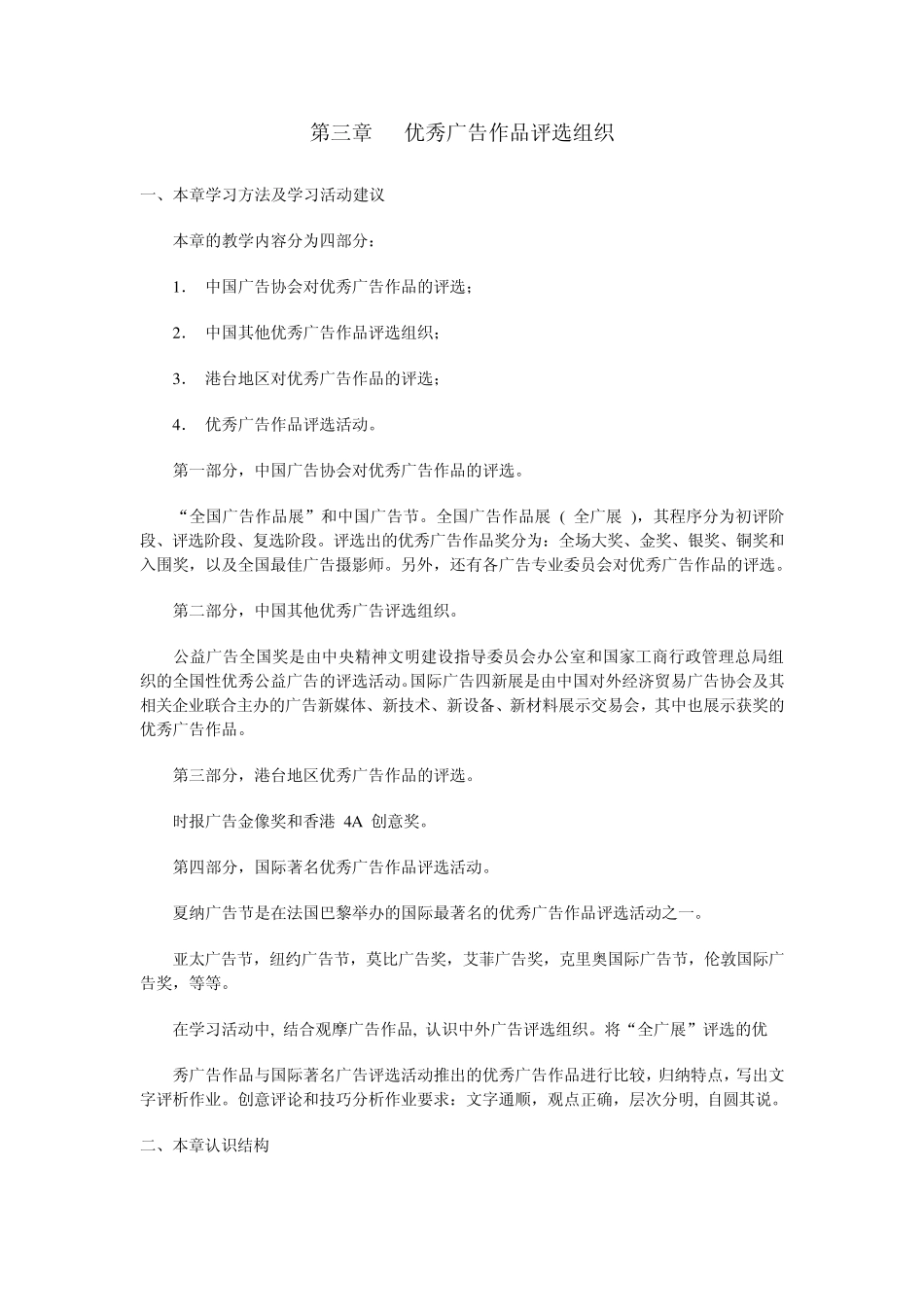 第三章优秀广告作品评选组织_第1页