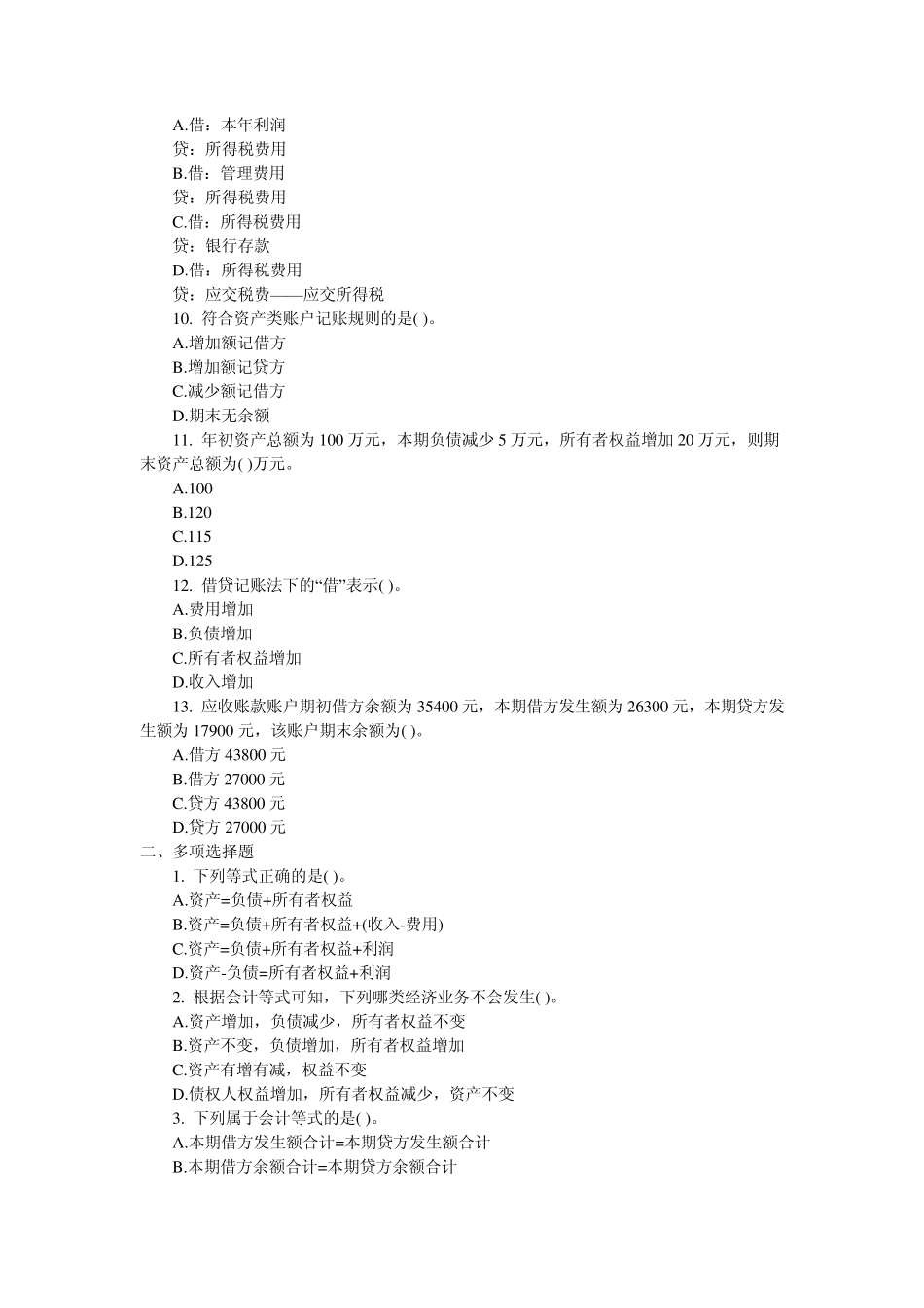 第三章会计基础练习题及答案_第2页