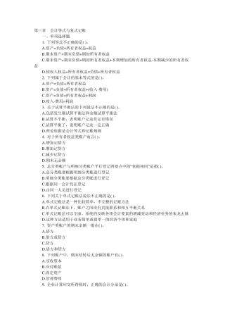 第三章会计基础练习题及答案