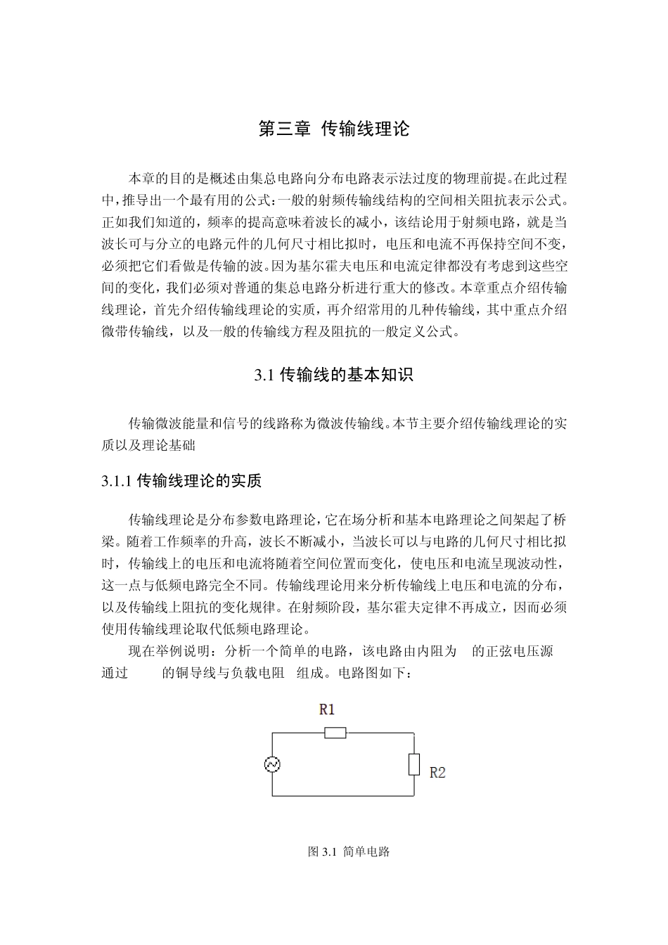 第三章传输线理论_第1页