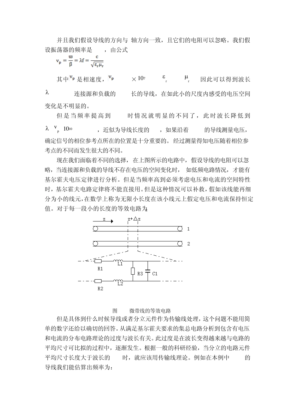 第三章传输线理论_第2页