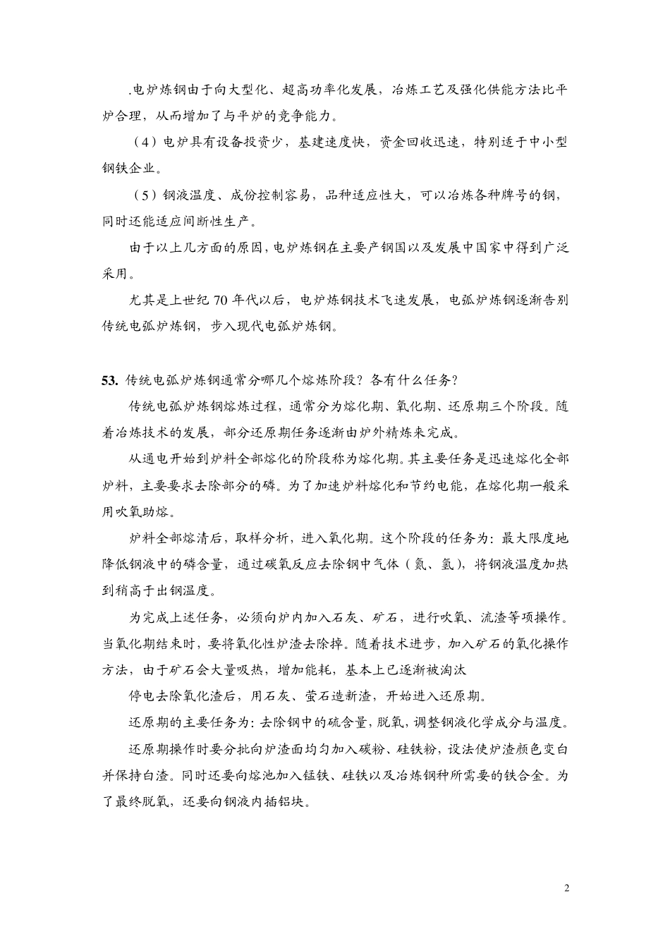 第三章传统电弧炉炼钢的节能技术_第2页