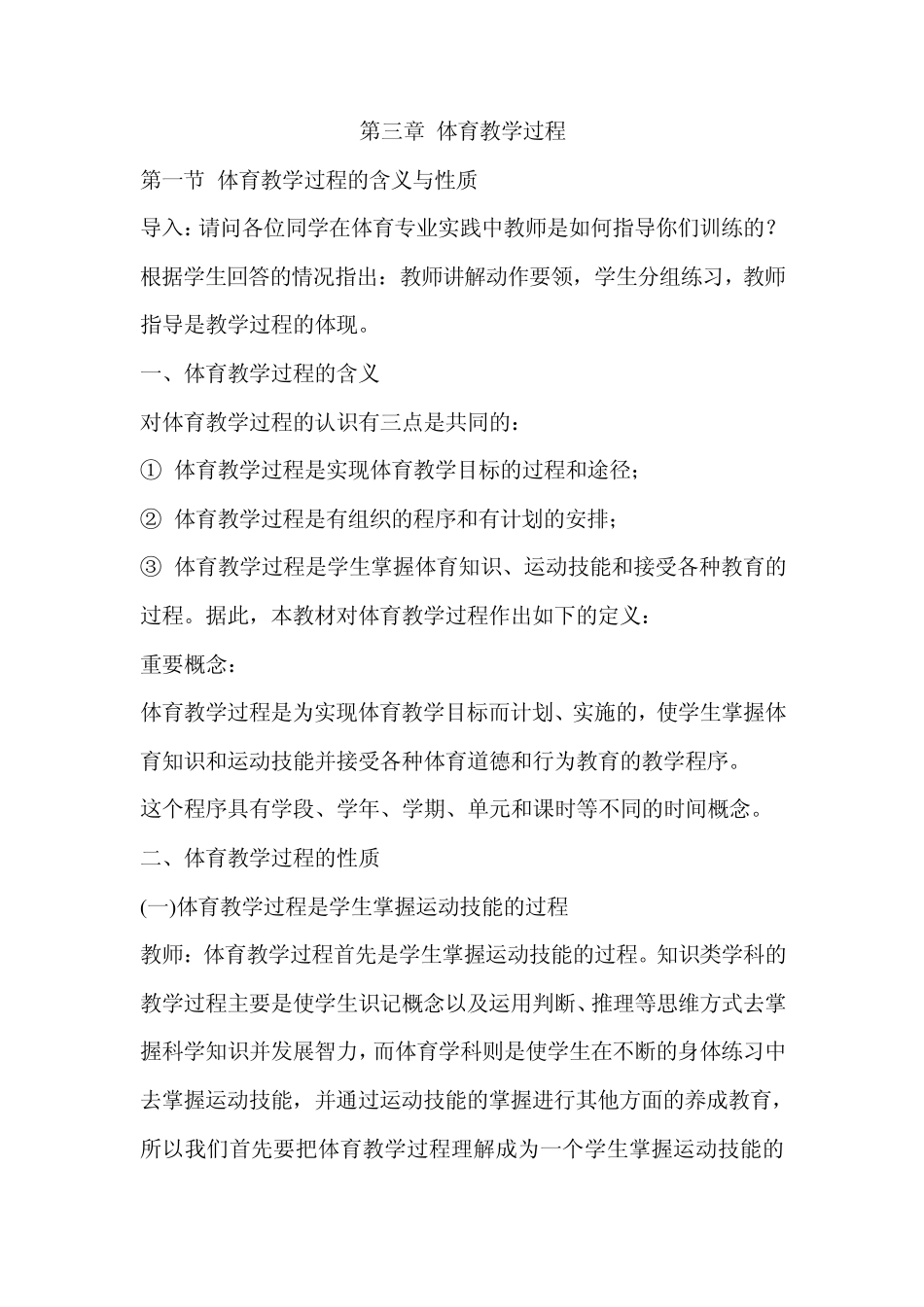 第三章体育教学过程_第1页