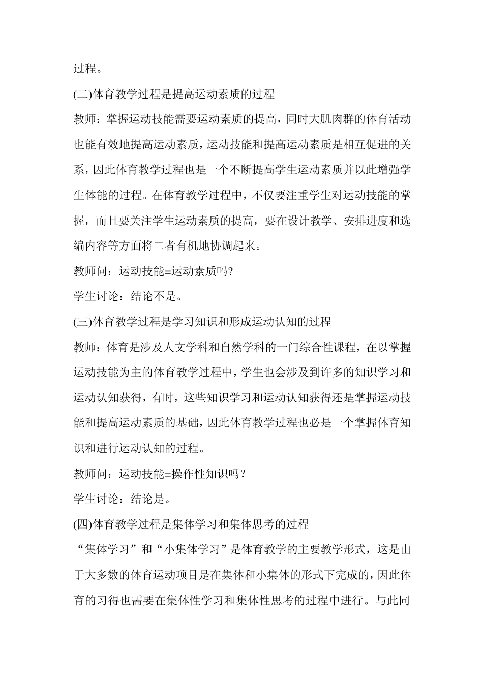 第三章体育教学过程_第2页