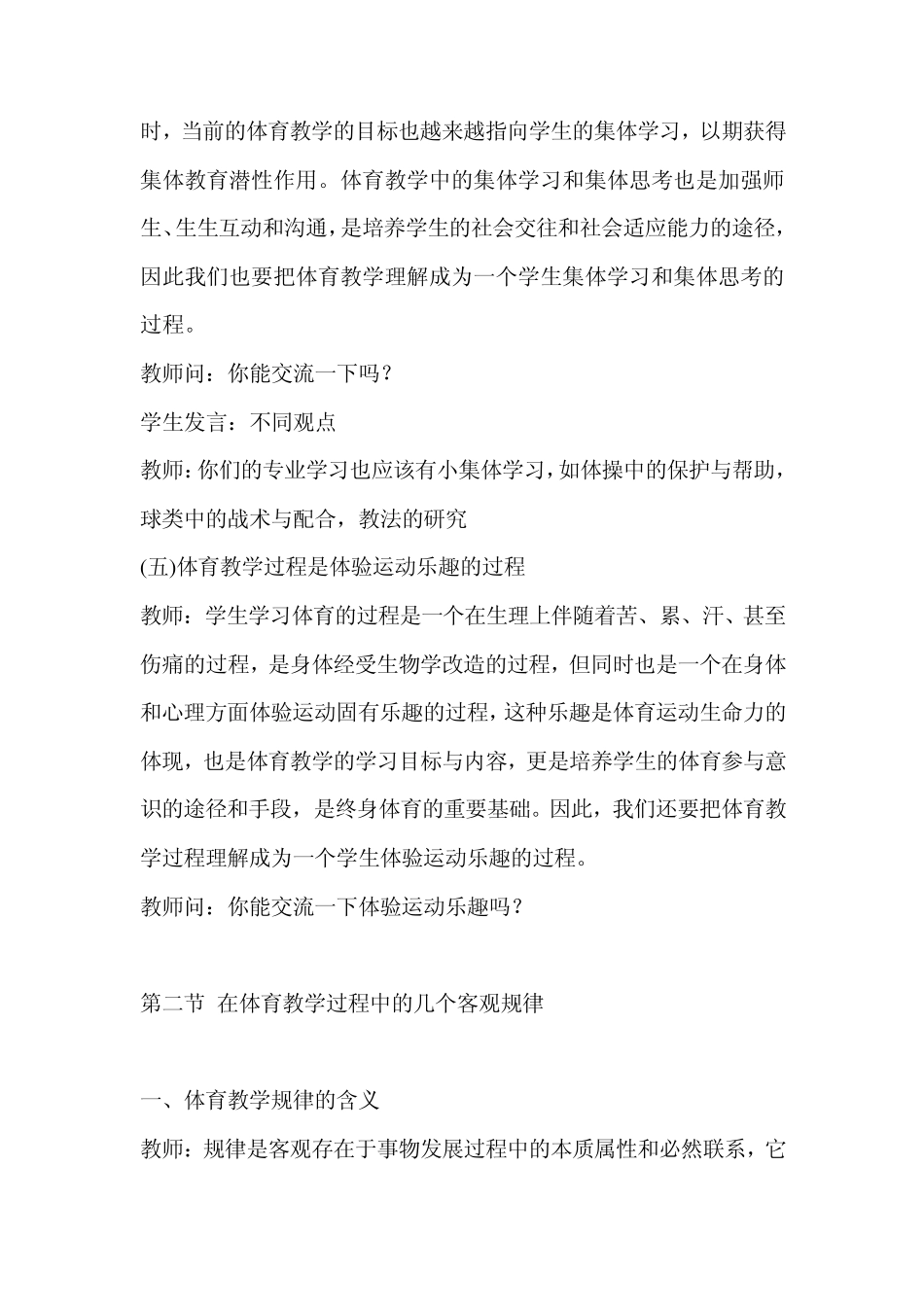 第三章体育教学过程_第3页