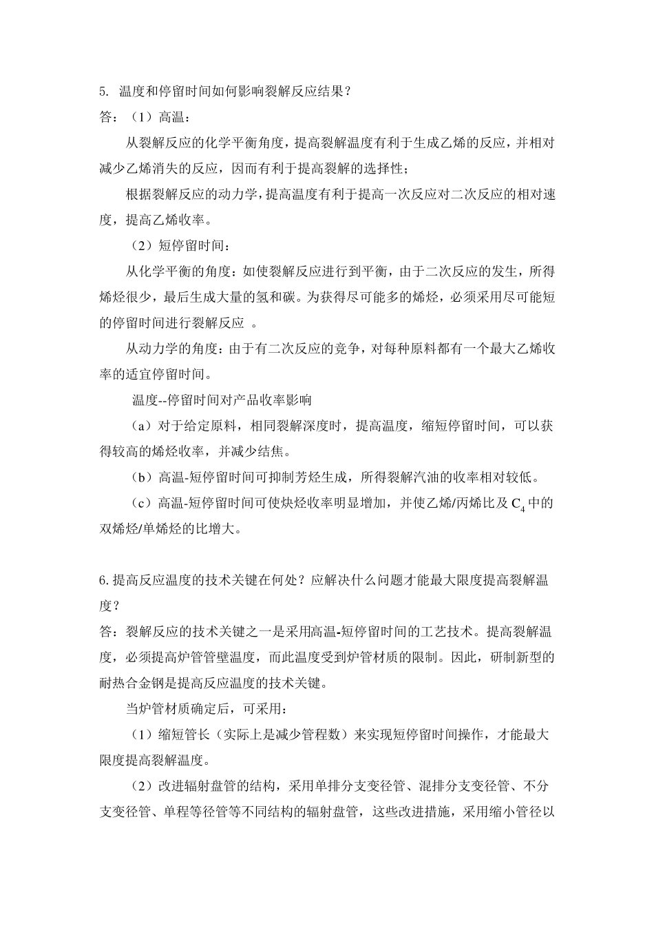 第三章作业及参考答案_第2页