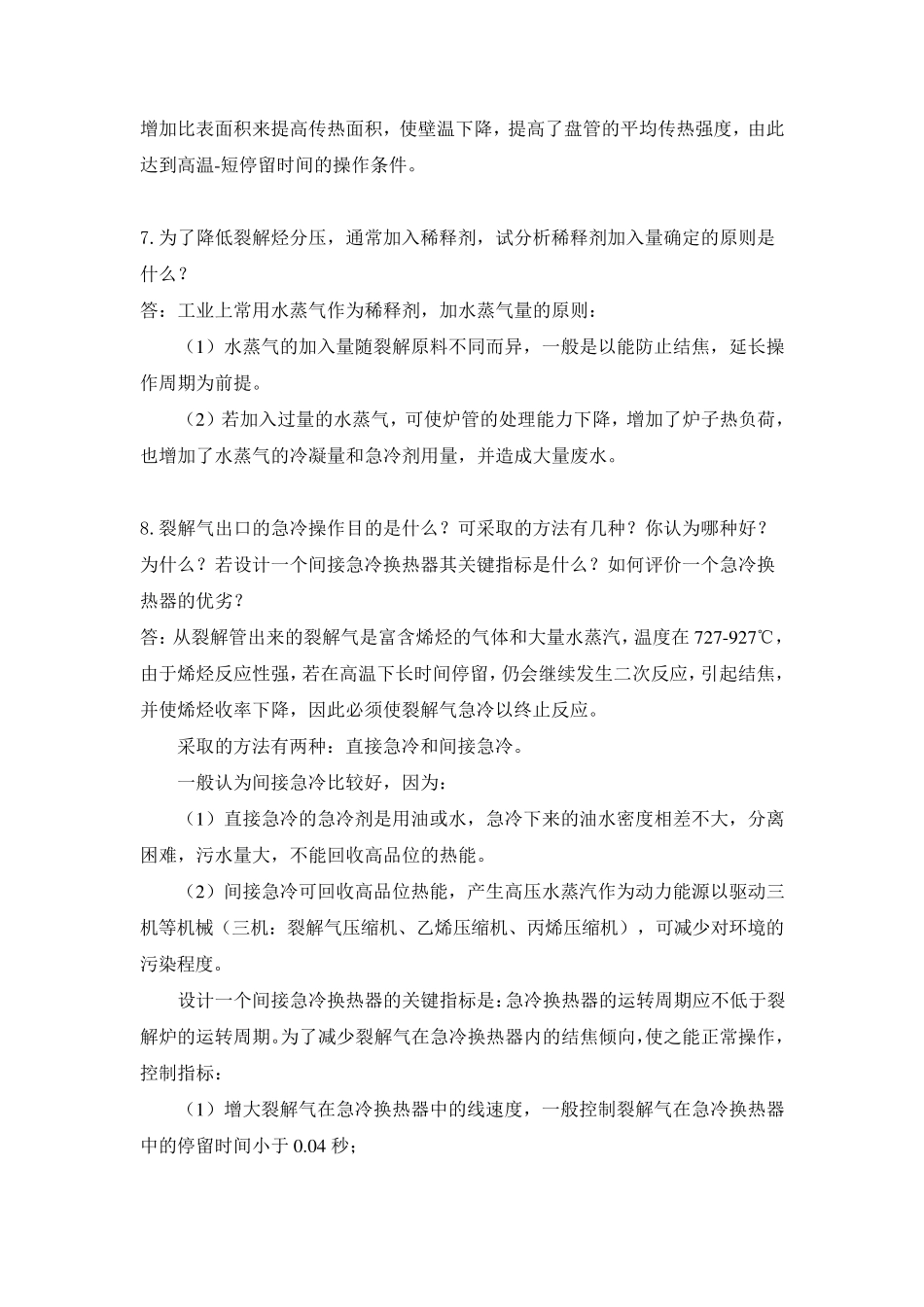 第三章作业及参考答案_第3页