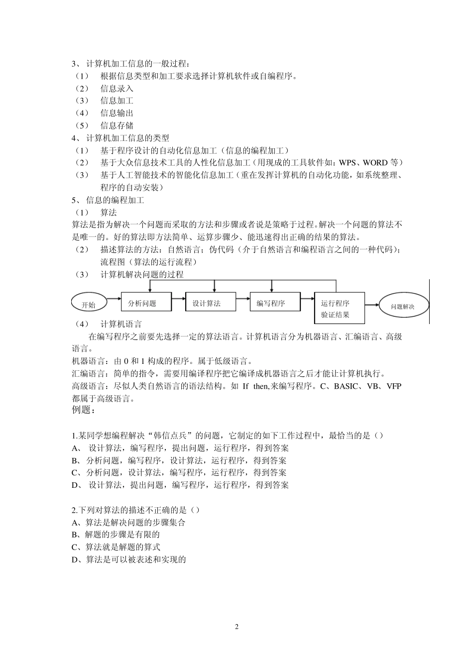 第三章信息的编程加工和智能化加工_第2页