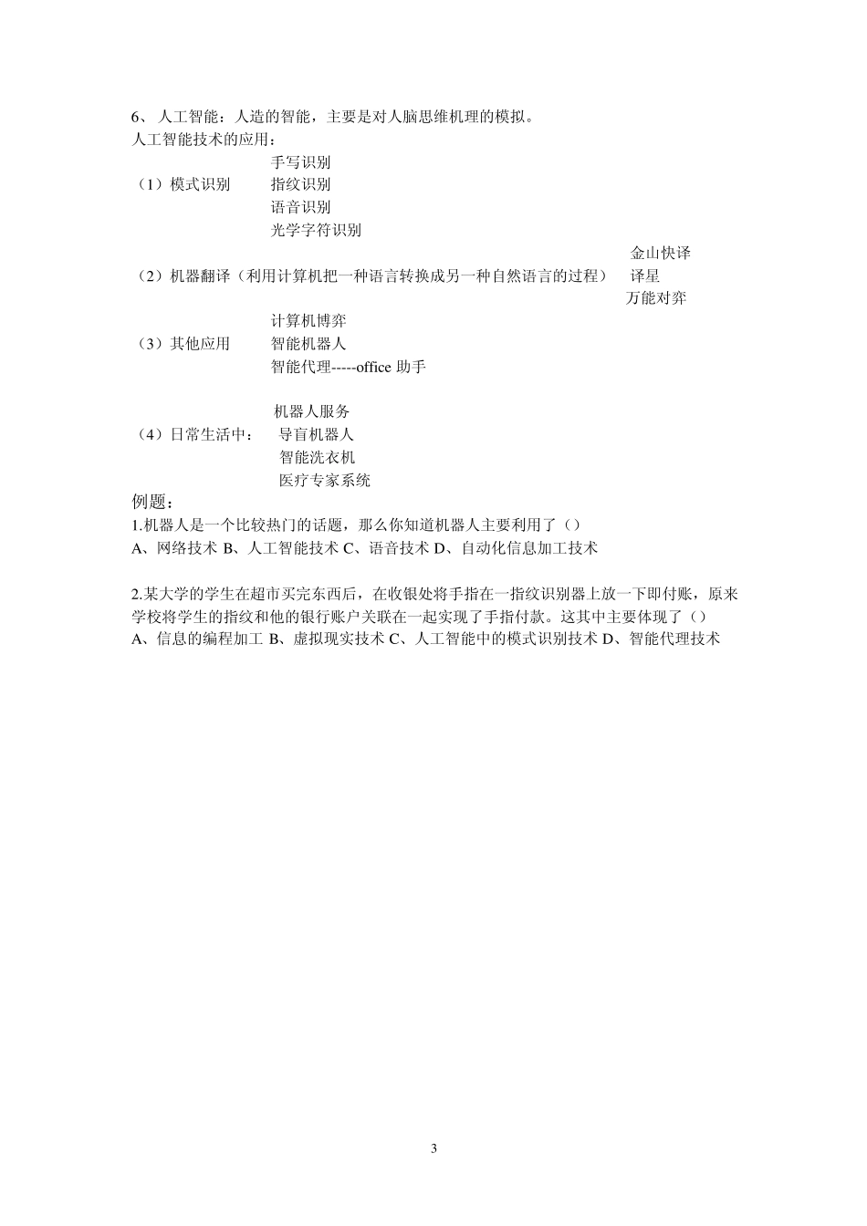 第三章信息的编程加工和智能化加工_第3页