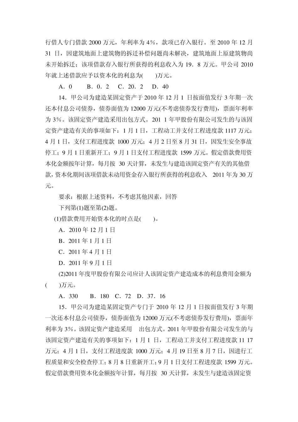 第三章借款费用练习题_第3页