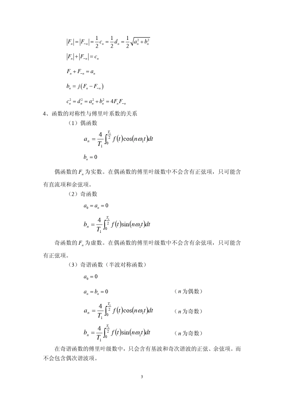 第三章傅里叶变换知识要点_第3页