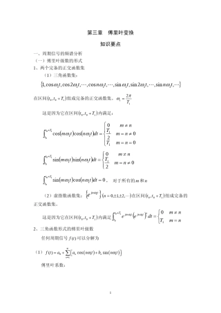 第三章傅里叶变换知识要点