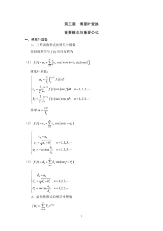 第三章傅里叶变换重要公式