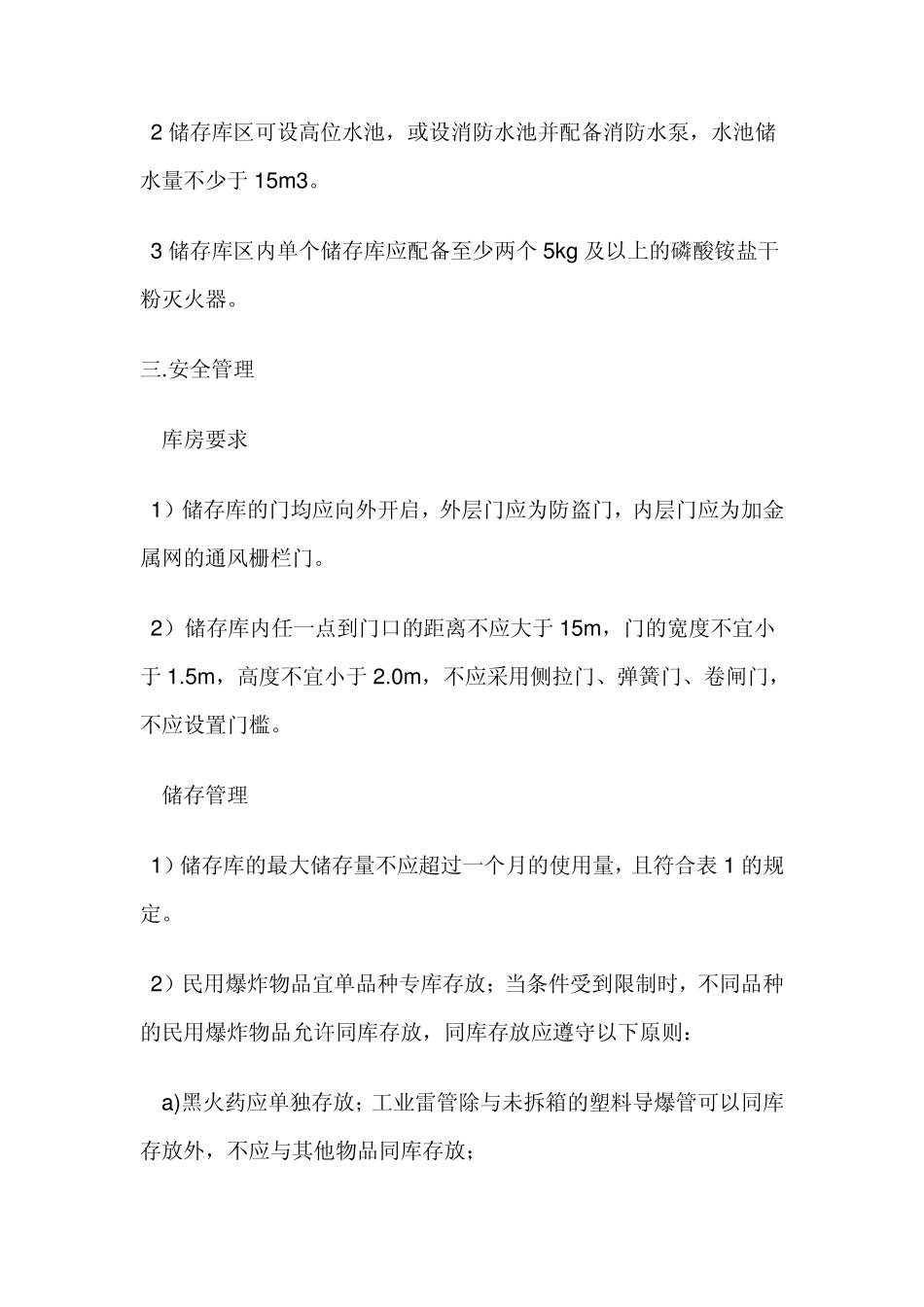第三章储存仓库的基本要求_第2页