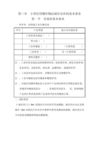 第三章储存仓库的基本要求