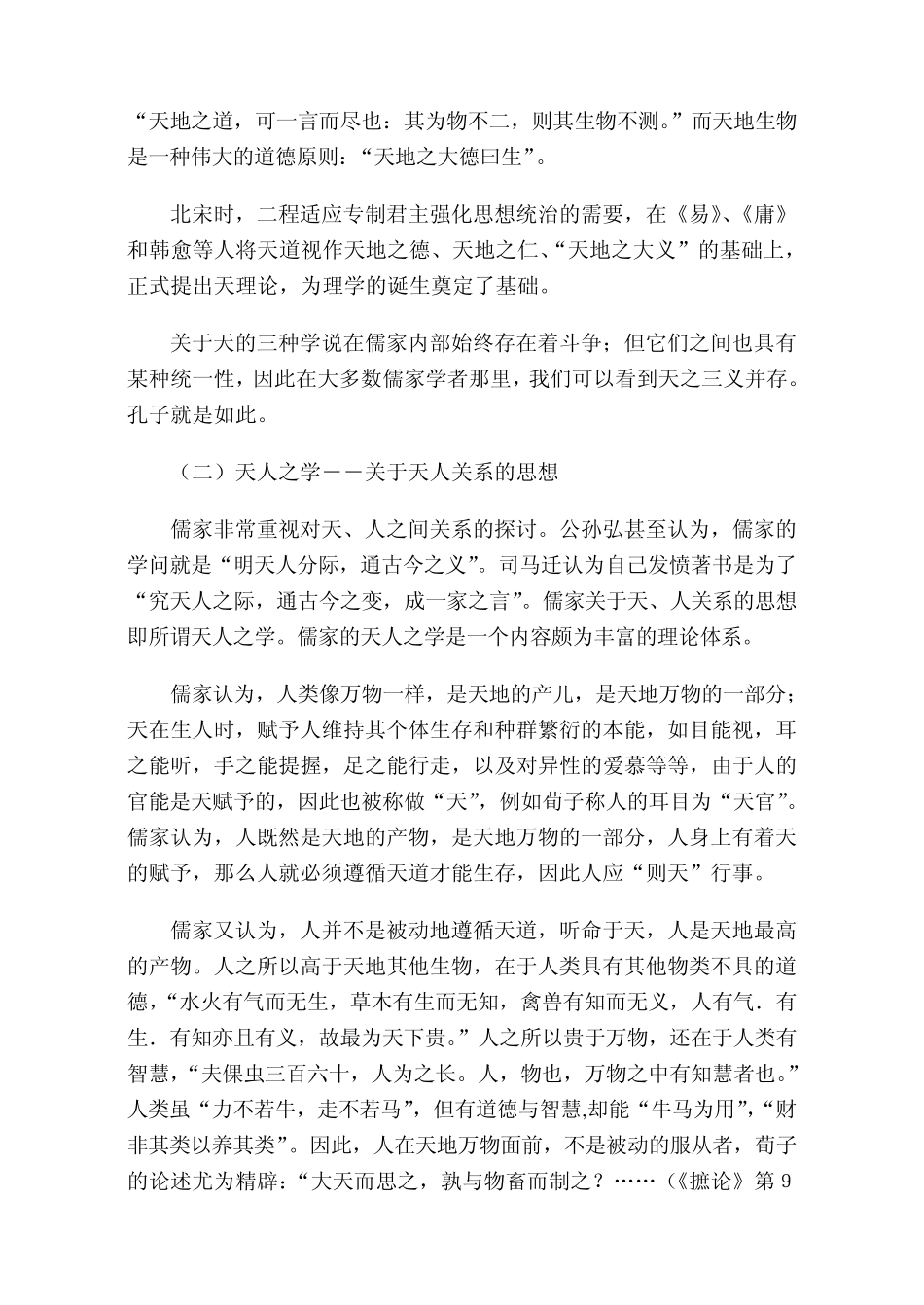 第三章儒家文化的基本特征_第3页