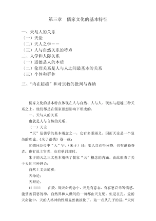 第三章儒家文化的基本特征