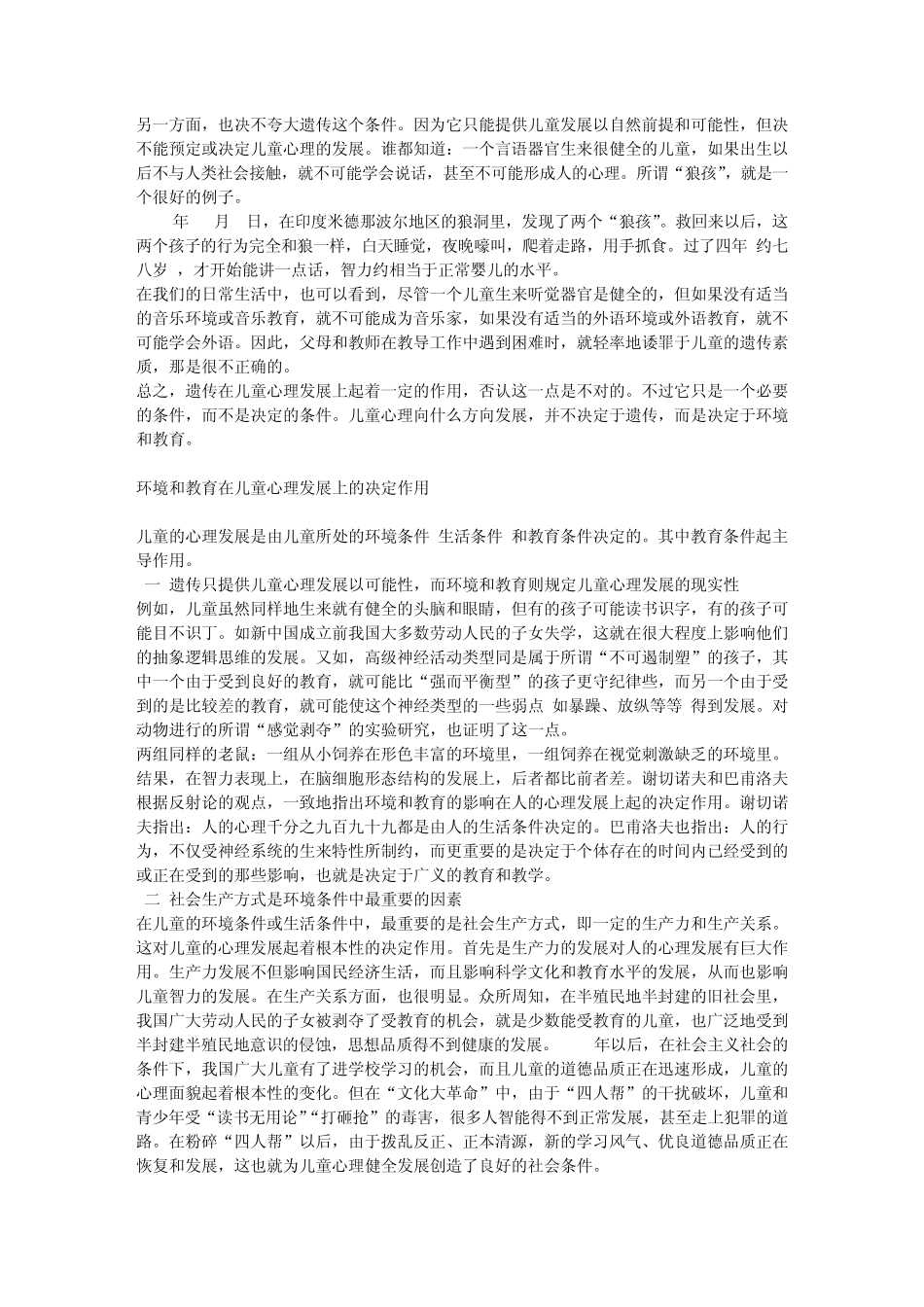 第三章儿童心理发展的基本规律_第2页