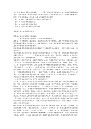 第三章儿童心理发展的基本规律