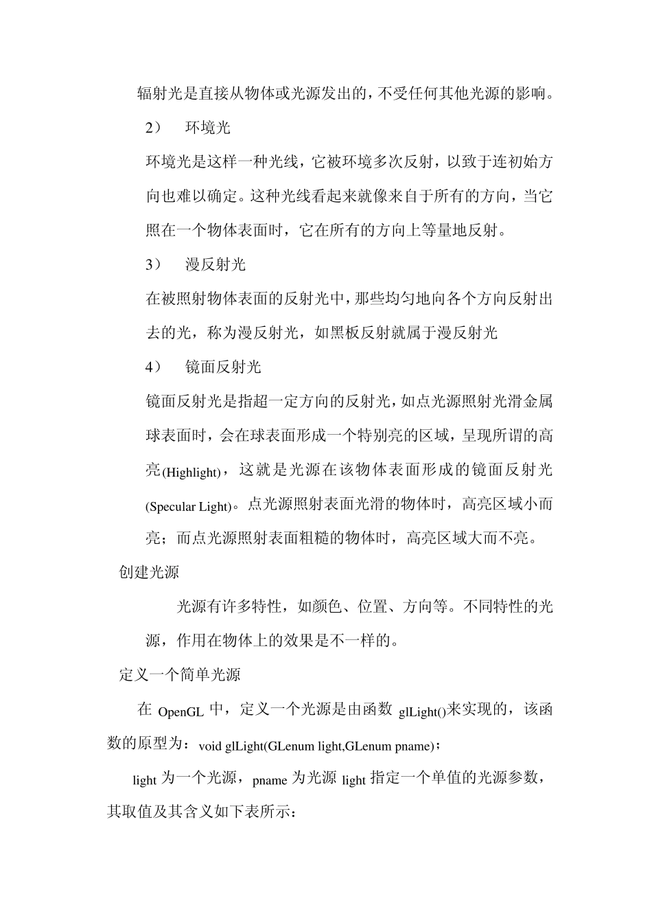 第三章光照模型及纹理映射_第2页